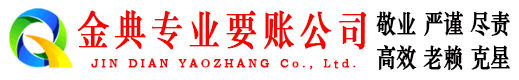 温州收账公司